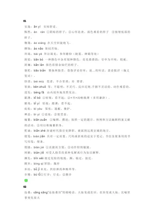 小学六年级语文常考词语注音及解释汇总