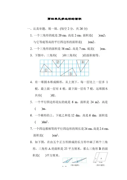 北师大版五年级数学上册第四单元测试卷