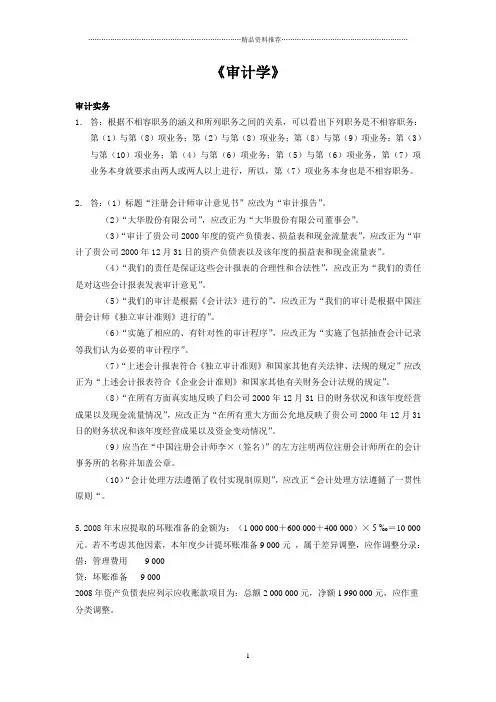 审计学第1次 浙江大学远程教育作业