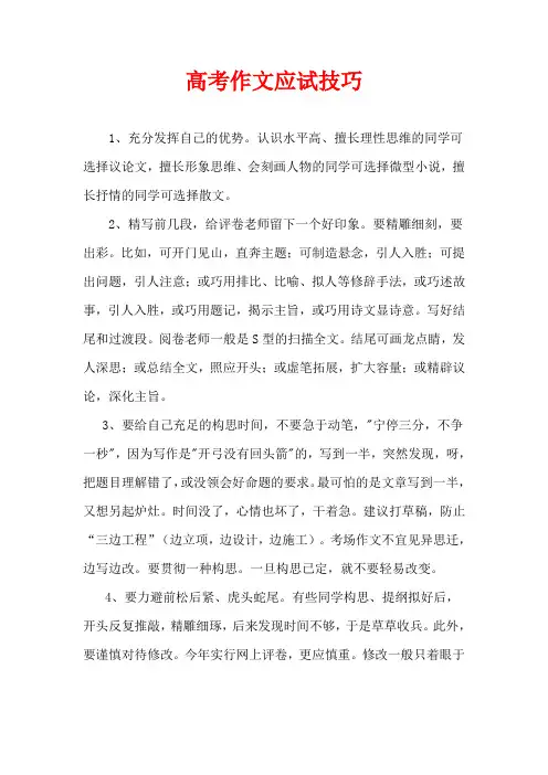 高考作文应试技巧