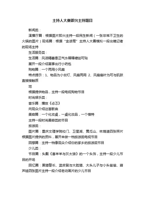 主持人大赛即兴主持题目