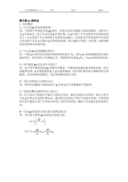 半导体物理作业(六)答案