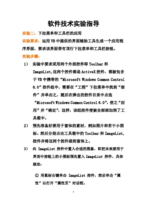 实验二、VB菜单toolbar