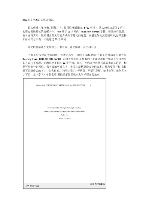 APA英文学术论文格式规范