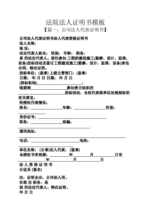 法院法人证明书模板