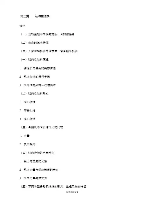 运动生理学完整版本
