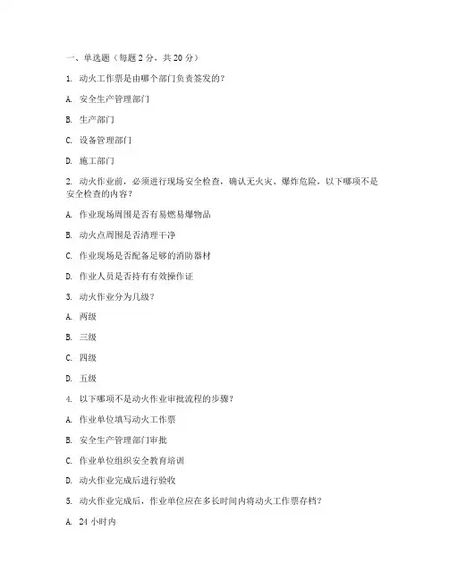 动火工作票管理制度试题