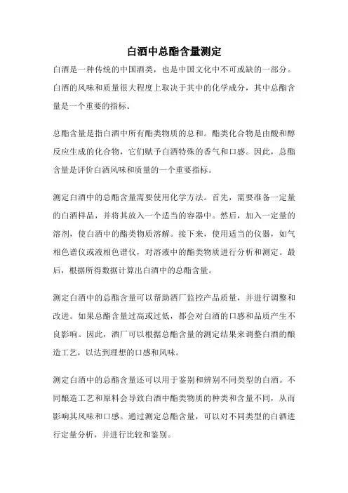 白酒中总酯含量测定