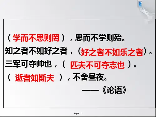 季氏将伐颛臾公开课实用课件ppt