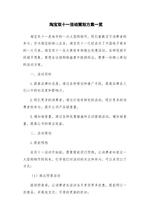 淘宝双十一活动策划方案一览