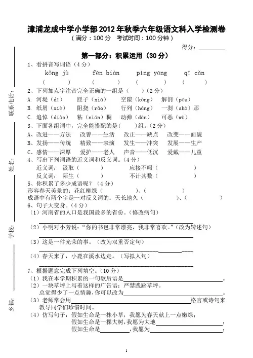六年级下册语文期入学测试题