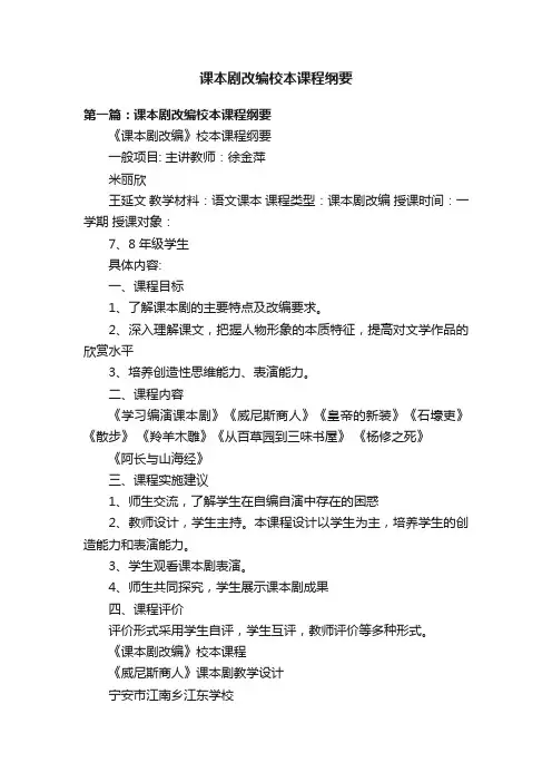 课本剧改编校本课程纲要