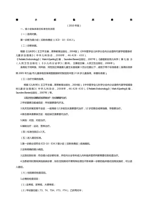 小儿内科 个病种临床路径