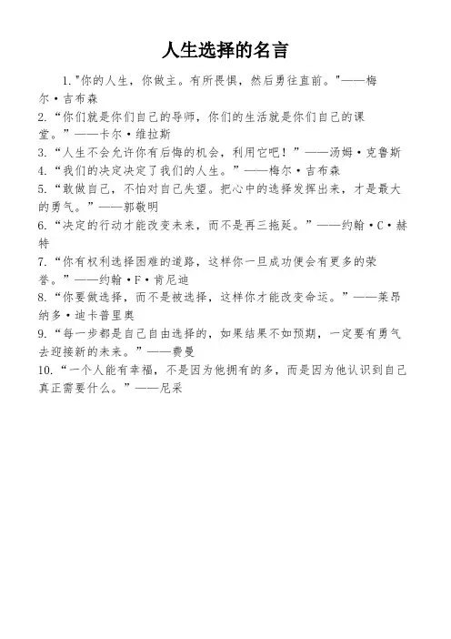 人生选择的名言