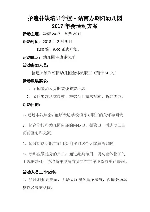 2017年度年会活动方案