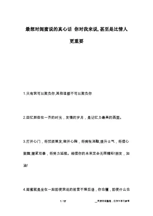 最想对闺蜜说的真心话 你对我来说,甚至是比情人更重要