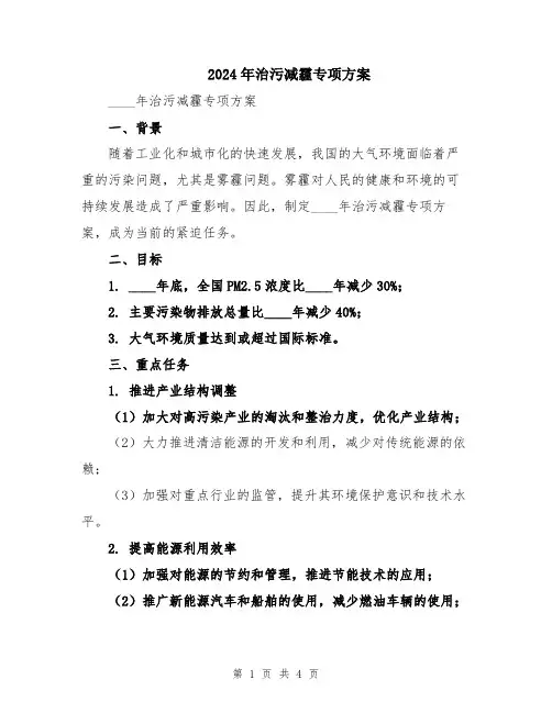 2024年治污减霾专项方案