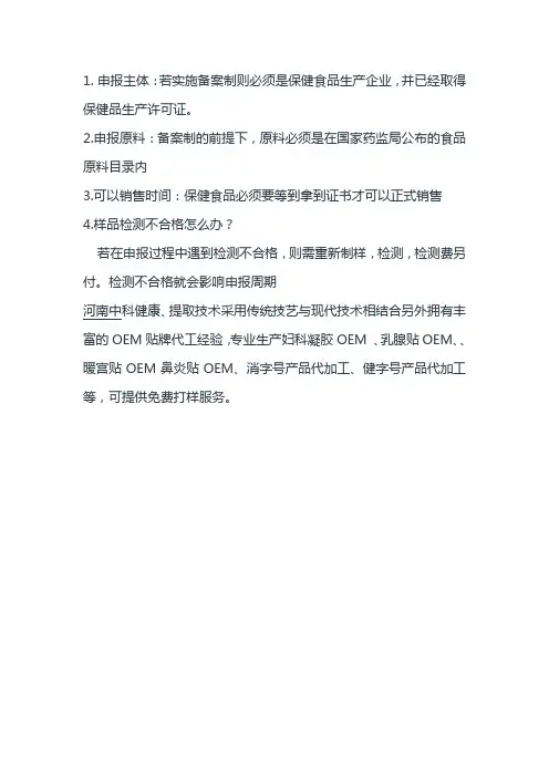 申请保健品批文需要注意哪些问题