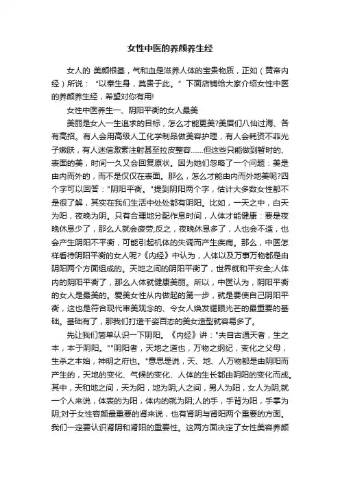 女性中医的养颜养生经
