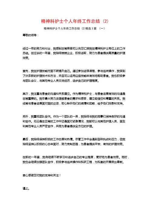 精神科护士个人年终工作总结3篇