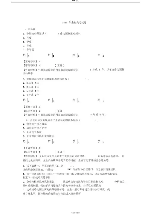 2018年企业类考试题