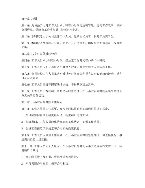 工作人员八小时以外管理制度