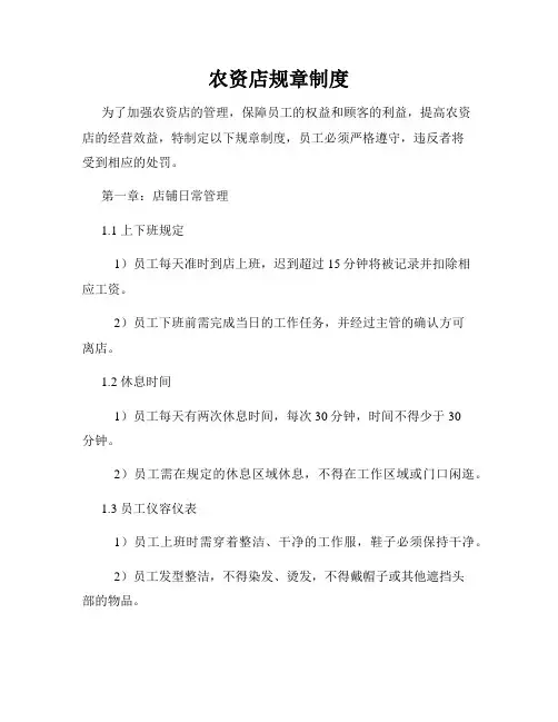 农资店规章制度