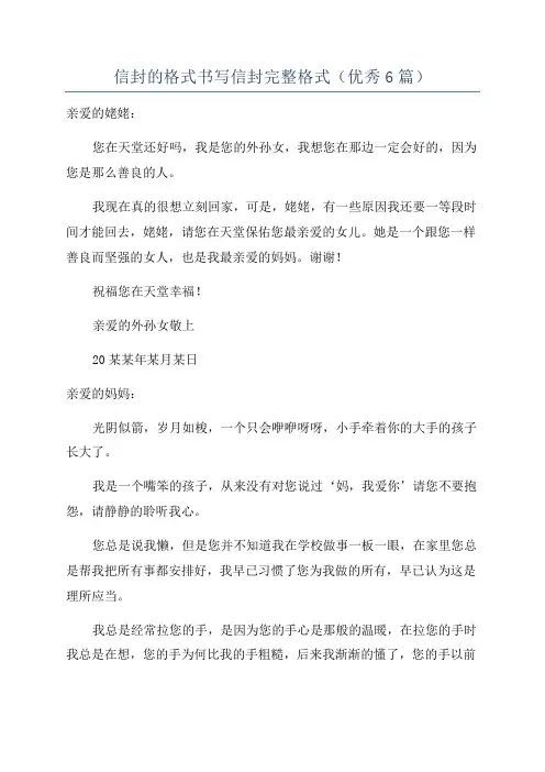 信封的格式书写信封完整格式(优秀6篇)