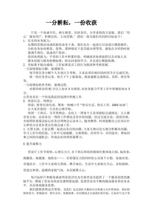 一份耕耘、一分收获