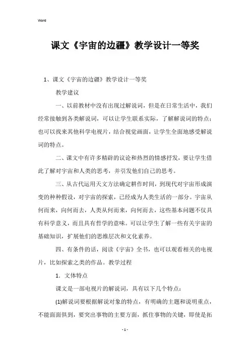 课文《宇宙的边疆》教学设计一等奖