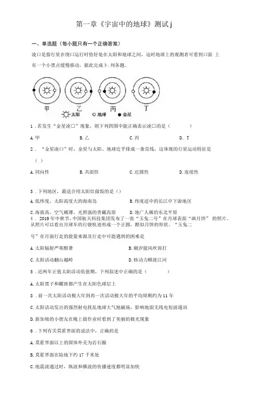 湘教版地理必修一宇宙中的地球测试题