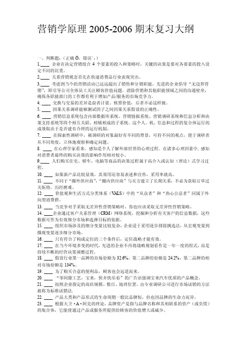 营销学原理2005-2006期末复习大纲