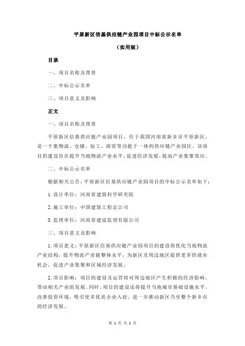 平原新区信基供应链产业园项目中标公示名单