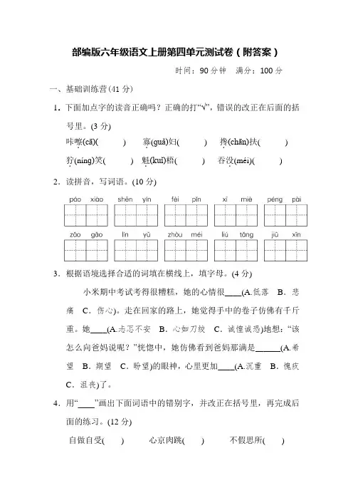 部编版六年级语文上册第四单元测试卷(附答案)