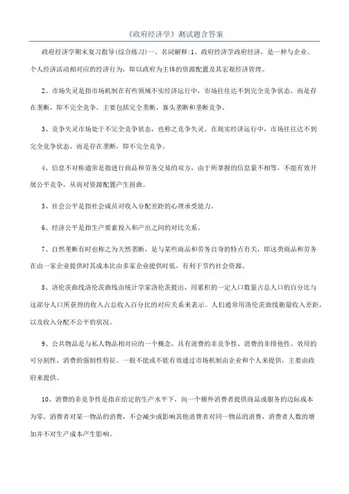 《政府经济学》测试题含答案
