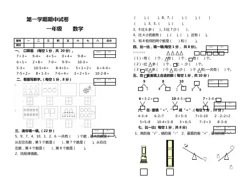 2018-2019学年一年级上数学期中试卷