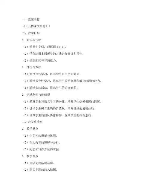 参赛语文教案设计方案模板