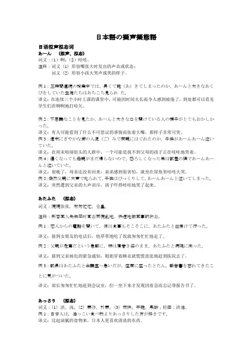 日本语の拟声拟态语