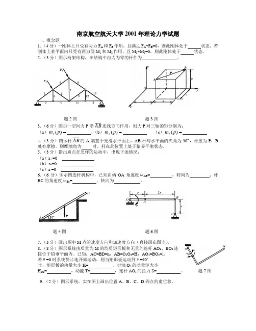 周培源力学竞赛试题