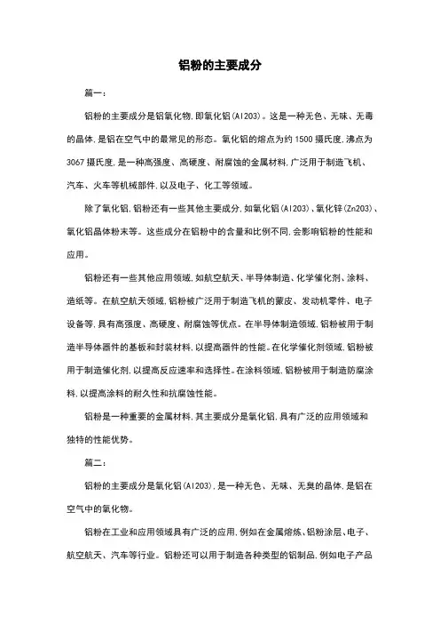 铝粉的主要成分