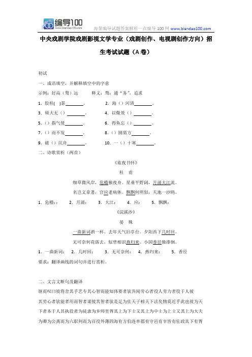 历年中央戏剧学院戏剧影视文学专业(戏剧创作、电视剧创作方向)招生考试试题(A卷)