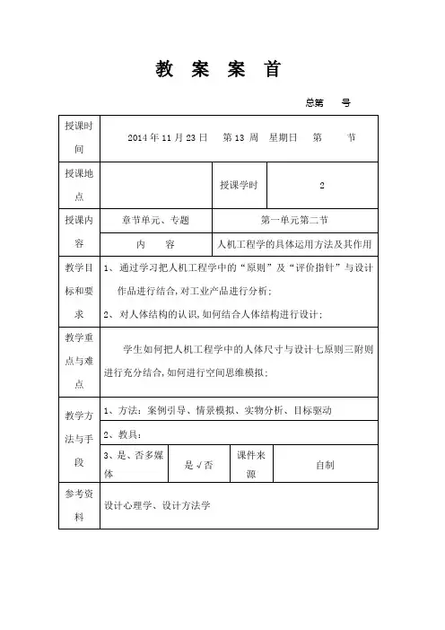 人机工程学教案