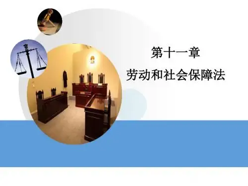 经济法(第二版)第十一章