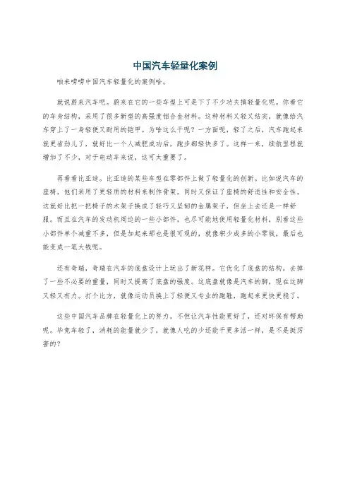 中国汽车轻量化案例