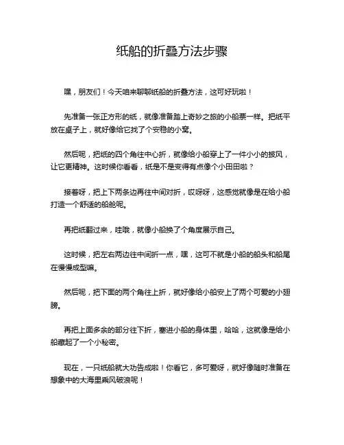 纸船的折叠方法步骤