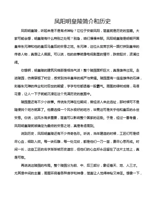 凤阳明皇陵简介和历史