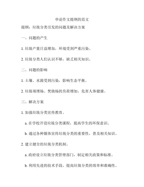 申论作文提纲的范文