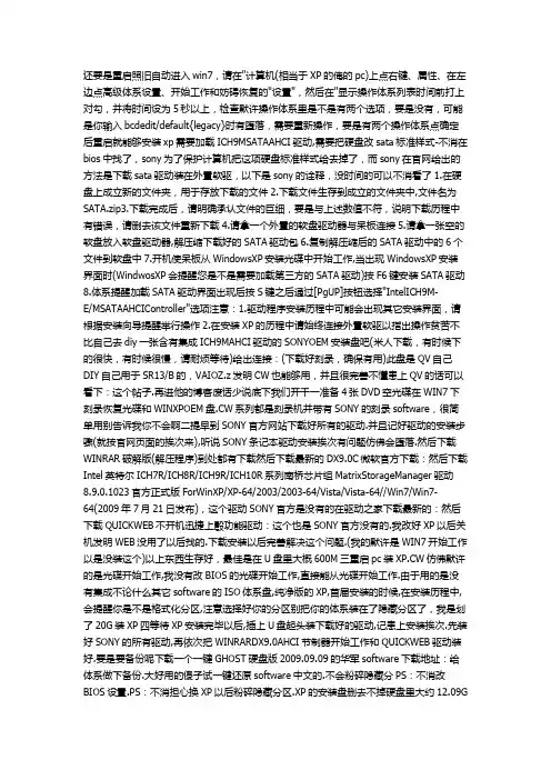 win7系统下装XP系统
