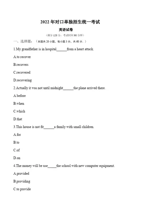 2022年对口单招考试英语真题2卷(答案解析)