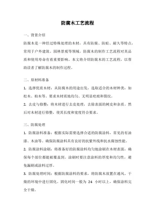 防腐木工艺流程